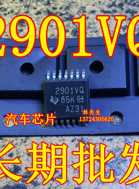 2901VQ 汽车芯片 TSSOP-14脚 超薄密脚 LM2901VQ 汽车级