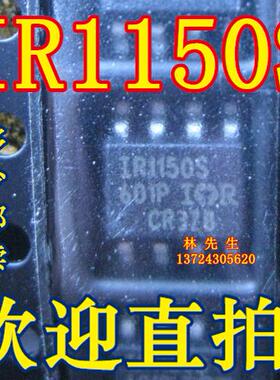 1150S IR1150S 贴片SOP8脚 现货 IR1150S 可直拍