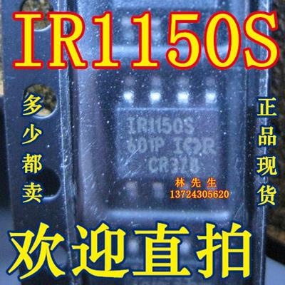 1150S IR1150S 贴片SOP8脚 现货 IR1150S 可直拍