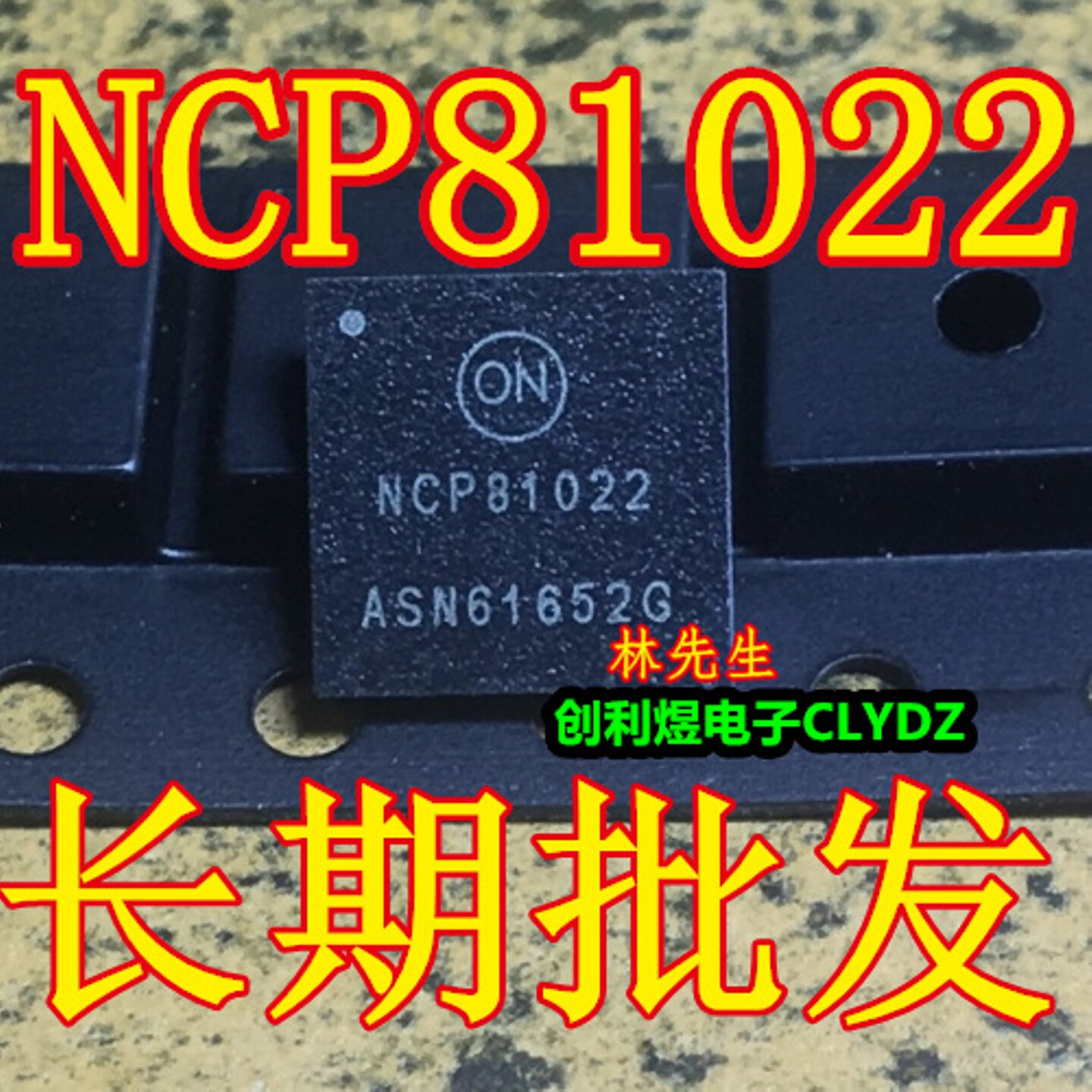 全新原装 NCP81022 NCP81022MNTWG QFN  笔记本电脑主板电源芯片