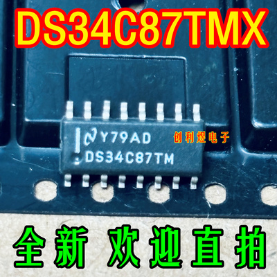 DS34C87TMX- SOP16脚全新正品DS34C87TMX