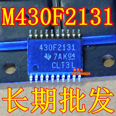 M430F2131  MSPM430F2131 430F2131 进口  薄密脚 TSSOP-20脚