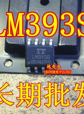 LM393 SOP-8 LM393D 【进口原装】  0.5元.只现货