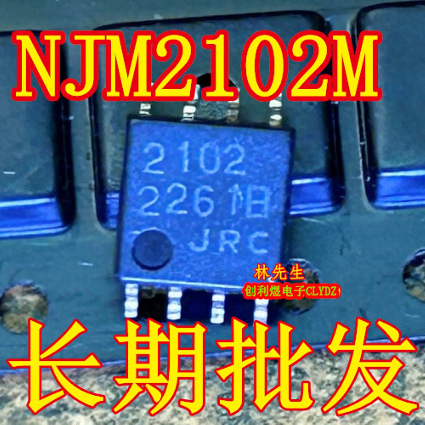NJM2102MX 进口电源芯片 SOP-8脚 NJM2102M JRC SO8