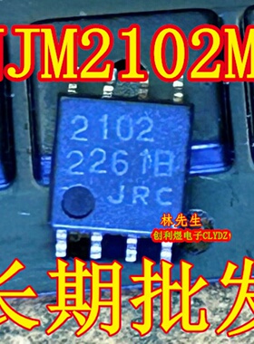 NJM2102MX 进口电源芯片 SOP-8脚 NJM2102M JRC SO8