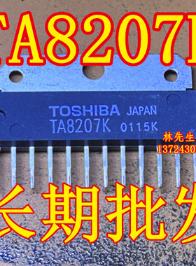 TA8207K 老家电芯片 ZIP-12脚 全新原装 TA8207K 进口