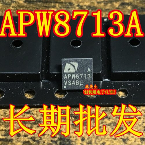 APW8713AQBI-TRG芯片 APW8713 APW8715  正品  APW8713A APW8715A