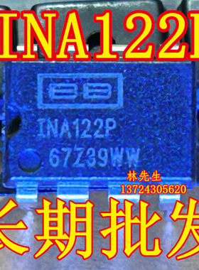 INA122P INA122PA 直插 DIP-8 仪表放大器 现货供应 可直拍