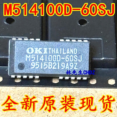 M514100D-60SJ  M514100D 进口 芯片SOJ-20脚