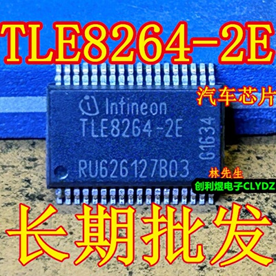 TLE8264-2E  TLE8264-2 SSOP36 全新原装 进口芯片