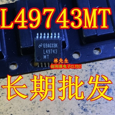 L49743MT 进口芯片 LM4973743MTX TSSOP-14脚 L49743MT
