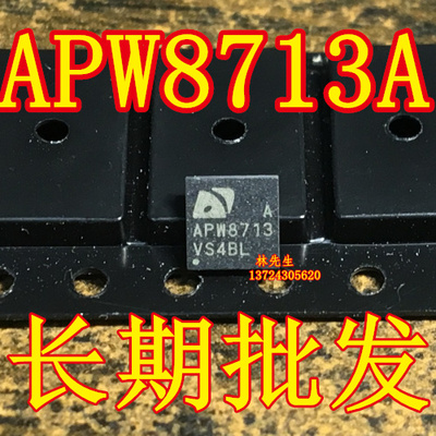 APW8713A    进口  QFN  APW8713AQBI-TRG芯片
