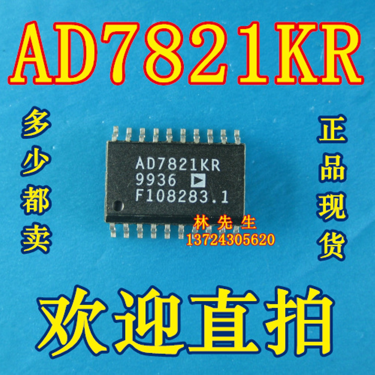 AD7821KR 进口AD正品 SOP20脚 AD7821KR 可直拍
