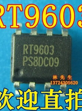 RT9603 RT9603PS 主板电源常用RT9603 全新现货 可直拍