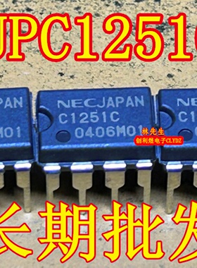C1251C 进口电源芯片 DIP-8脚 UPC1251C  nec japan C1251C直拍