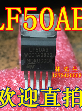 LF50AB 进口ST TO-220-5脚  定型脚5脚 LF50AB