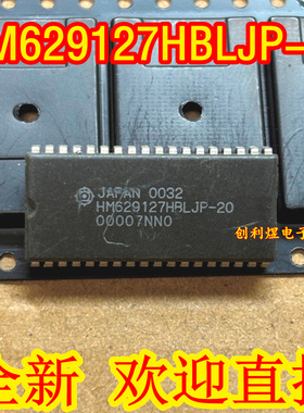 HM629127HBLJP-20 进口全新 HM629127 IC芯片