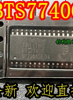 BTS7740G 芯片全新现货SOP封装可直拍 BTS7740 6