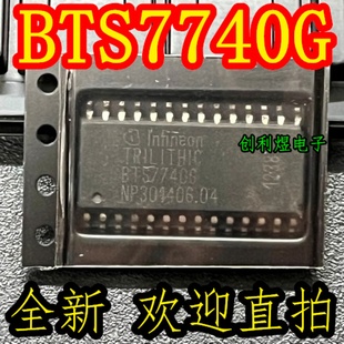 BTS7740 可直拍 芯片全新现货SOP封装 BTS7740G