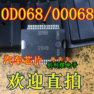 0D068 OD068 00068 OOO68 全新 汽车电脑板喷油驱动损芯片SSOP36