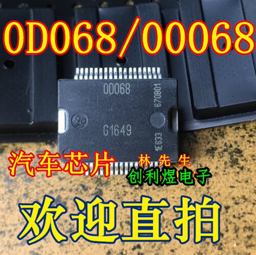 0D068 OD068 00068 OOO68 全新 汽车电脑板喷油驱动损芯片SSOP36