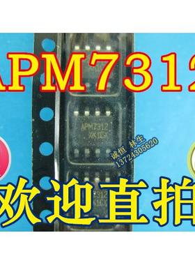 电脑主 板液 晶 MOS管APM7312 进口SOP-8