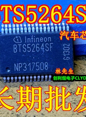 BTS5264SF 进口汽车芯片 SSOP-36 正品 BTS5264SF 直拍