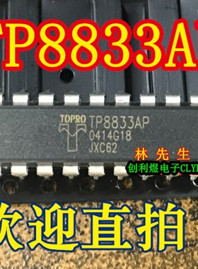 TP8833AP TOPRO 全新 原装DIP18脚 可直拍