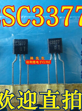 C3377 2SC3377 直插 TO92 3脚小直插 全新正品 5只起拍