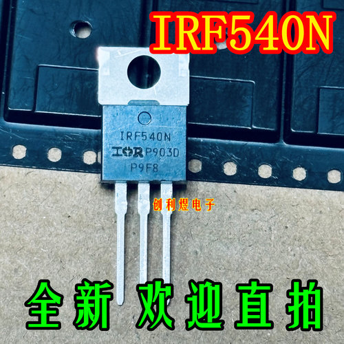 IRF540N  IRF540 电源管  TO220直插