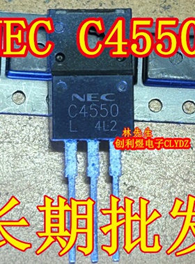 电源管 NEC C4550 2SC4550  直插 进口