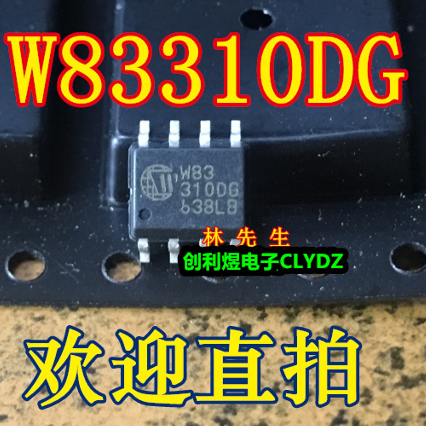 W83310DG 电脑主板电源芯片 SOP-8脚 底带散热片 正品 W83310DG