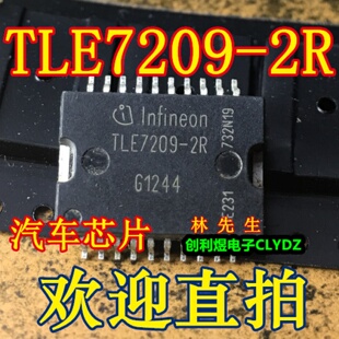 汽车芯片 TLE7209-2R TLE7209-3R 贴片 HSOP20 底散热片 TLE7209