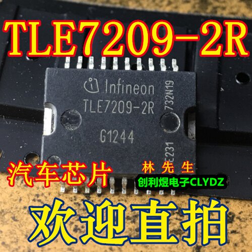 汽车芯片 TLE7209-2R  TLE7209-3R 贴片 HSOP20 底散热片 TLE7209