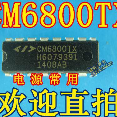 CM6800 CM6800TX 电源常用直插芯片 全新DIP16 可直拍