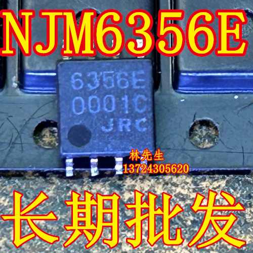 NJM6356E 进口 JRC 电源芯片 SOP-8脚 NJM6356EMX JRC SO8