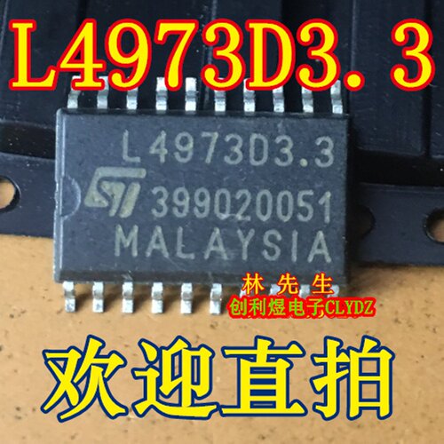 L4973电源芯片 L4973D3.3  贴片SOP20 L4973D3。3直拍