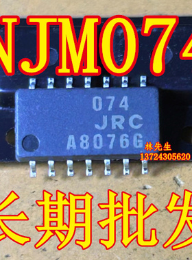 NJM074M JRC074 TL 074 全新原装 SOP14 四路J-FET输入