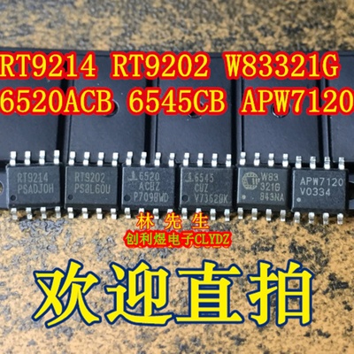 主板电源芯片 RT9214 RT9202 W83321G 6520ACBZ 6545CBZ APW7120