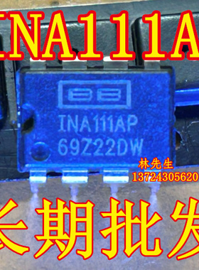 原装正品 INA111AP  1NA111BP 直插DIP8 高速FET输入