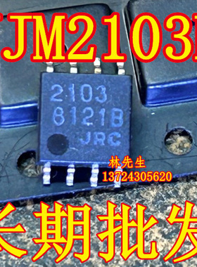 NJM2103MX 进口电源芯片 SOP-8脚 NJM2103M SO8 JRC 进口