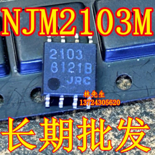 NJM2103MX 进口电源芯片 SOP-8脚 NJM2103M SO8  进口