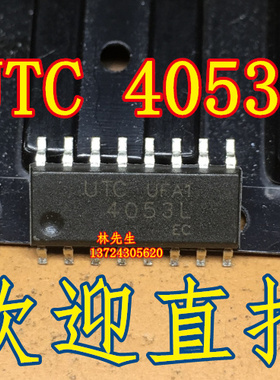 UTC 4053L 进口SOP-16 4053L UTC 4053L 进口SOP-16 4053L