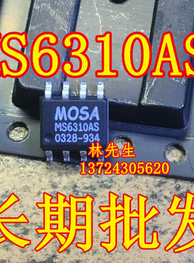 MS6310AS   全新原装SOP-8脚电源芯片现货