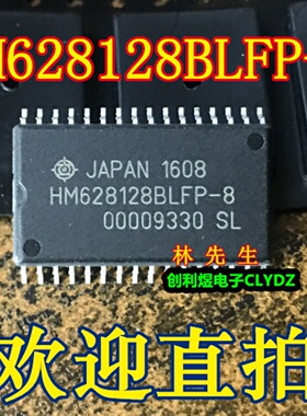 HM628128BLFP-8 进口 随机存储器 HM628128BLFP-8SL 贴片SOP32