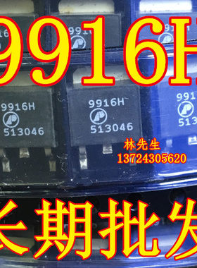 AP9916H  全新电源管 SOT252  原装 AP9916H