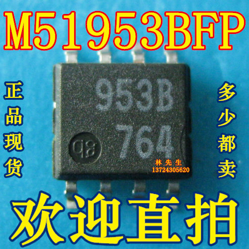 电源芯片 953B 957B 958B 958A 贴片 SOP-8脚 进口M51953/7/8BFP