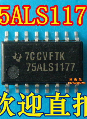 电源芯片75ALS1177 75ALS1178 贴片 SN75ALS1177NS SN75ALS1178NS