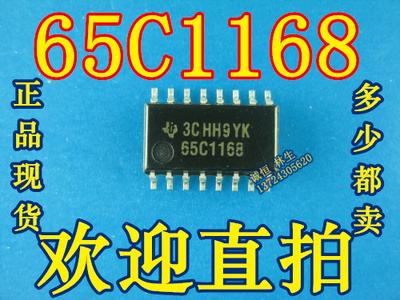 电源芯片65C1168 75C1167 75C1168 贴片SOP16-5.2MM不含脚宽度 TI
