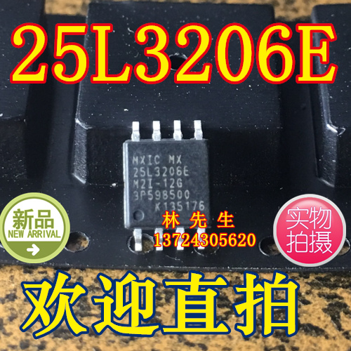 MX25L3206EM2I-12G 存储器贴片SOP8大只 25L3206E
